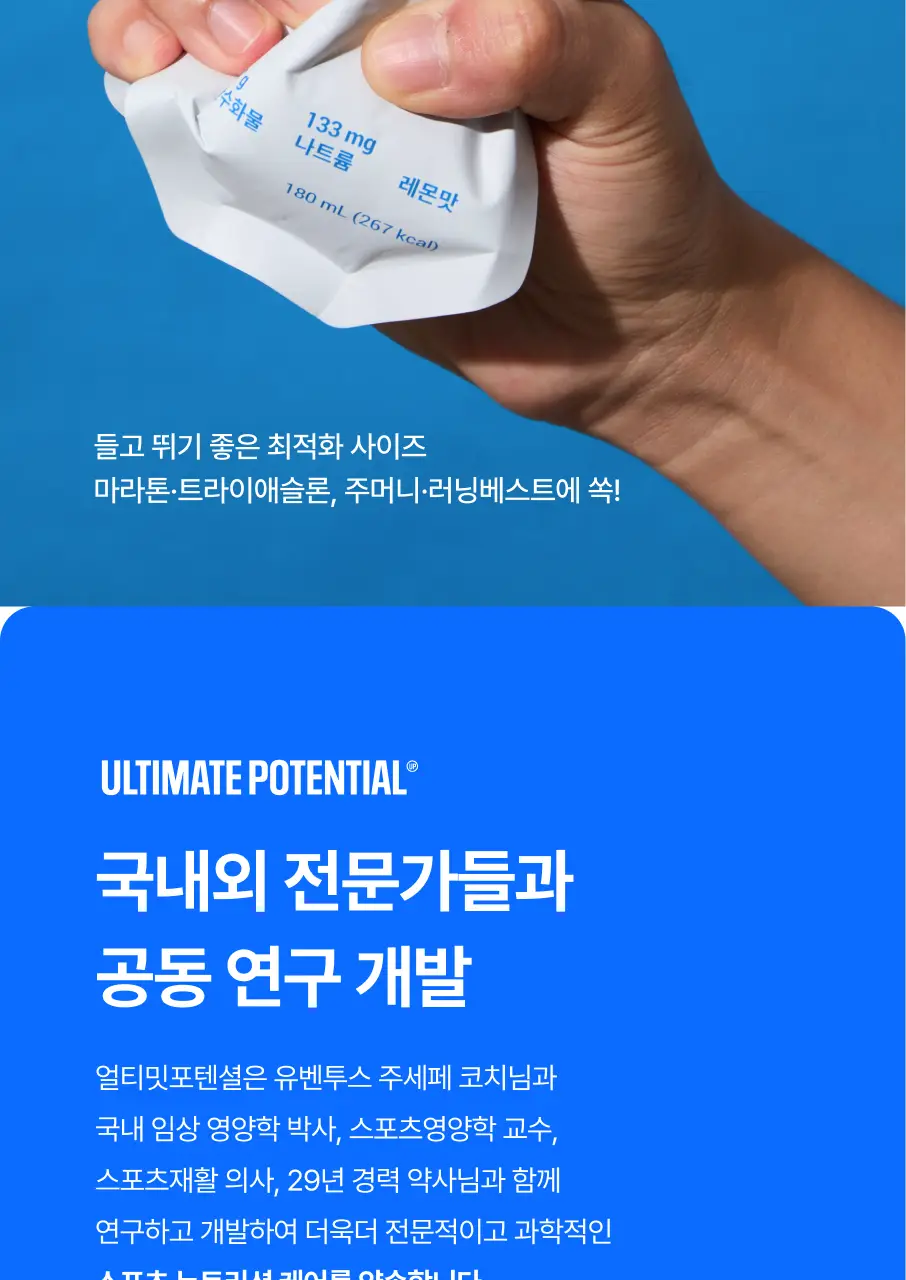 [에너지보충/수분충전] 얼티밋포텐셜 얼티밋 하이드로50 180mlX6포 상세페이지 19